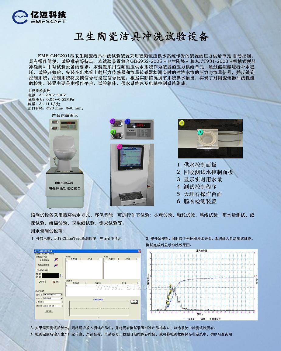 卫生陶瓷冲水检测设备与卫浴行业生产质量管理信息系统